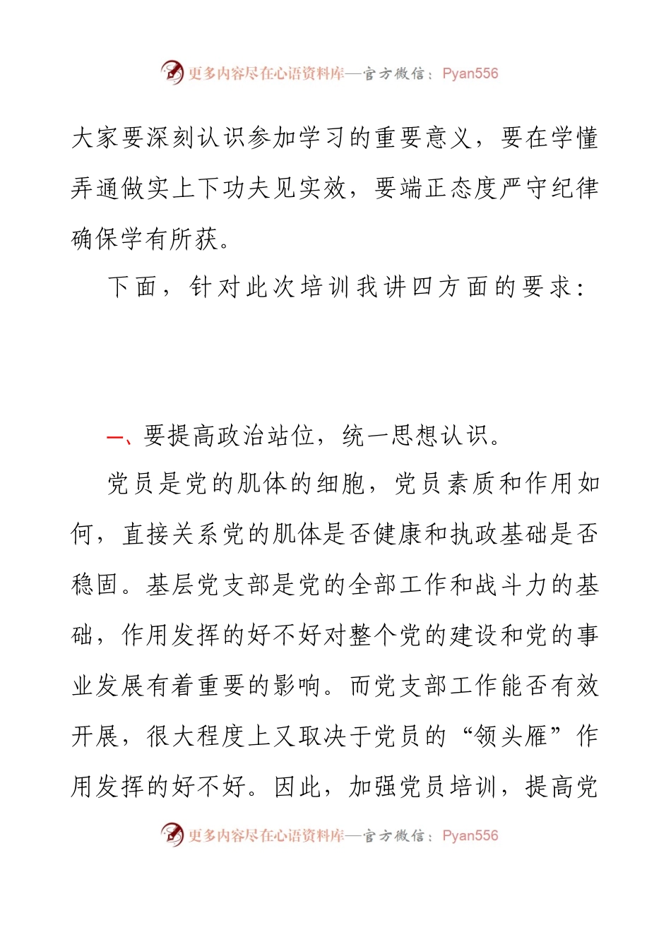 书记在乡2023年第二期“万名党员进党校”开班动员会上的讲话.docx_第2页