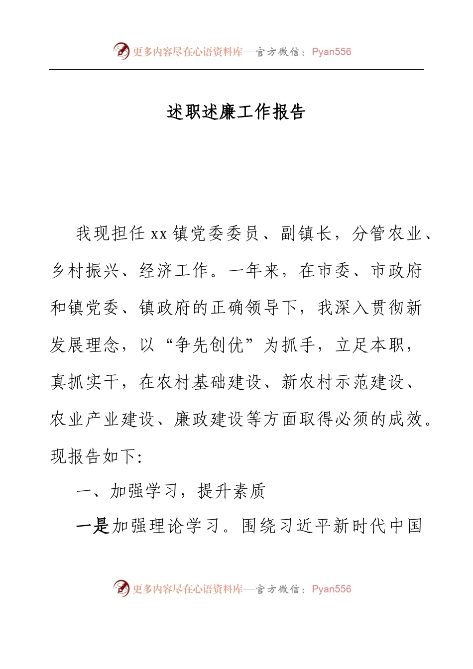 乡镇述职述廉工作报告.docx_第1页