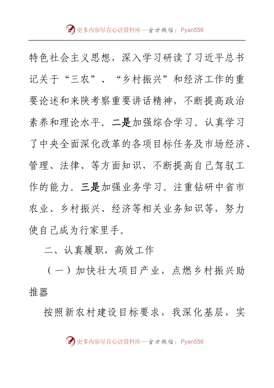 乡镇述职述廉工作报告.docx_第2页