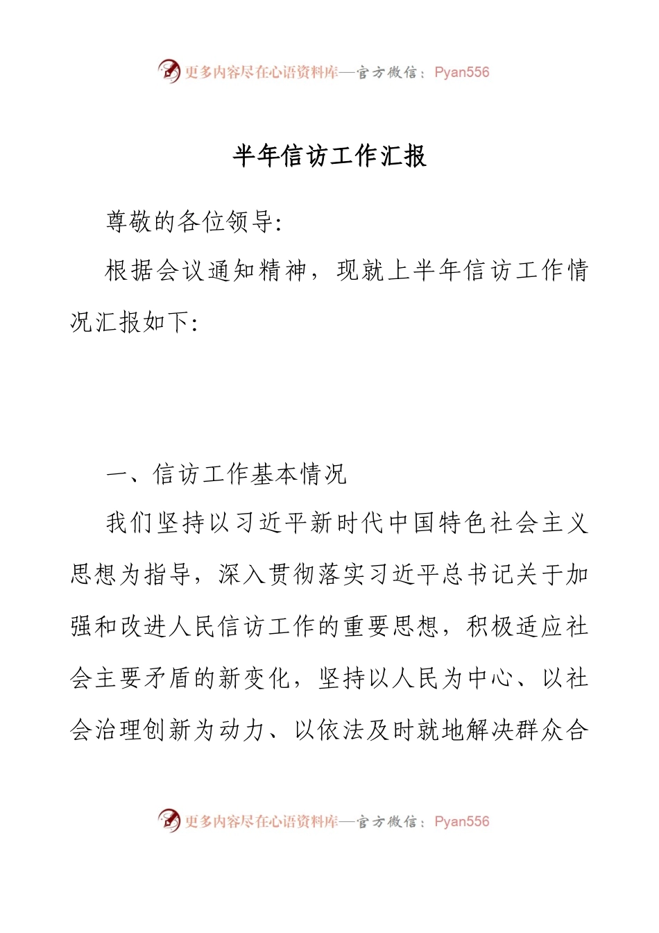 2023年半年信访工作汇报.docx_第1页