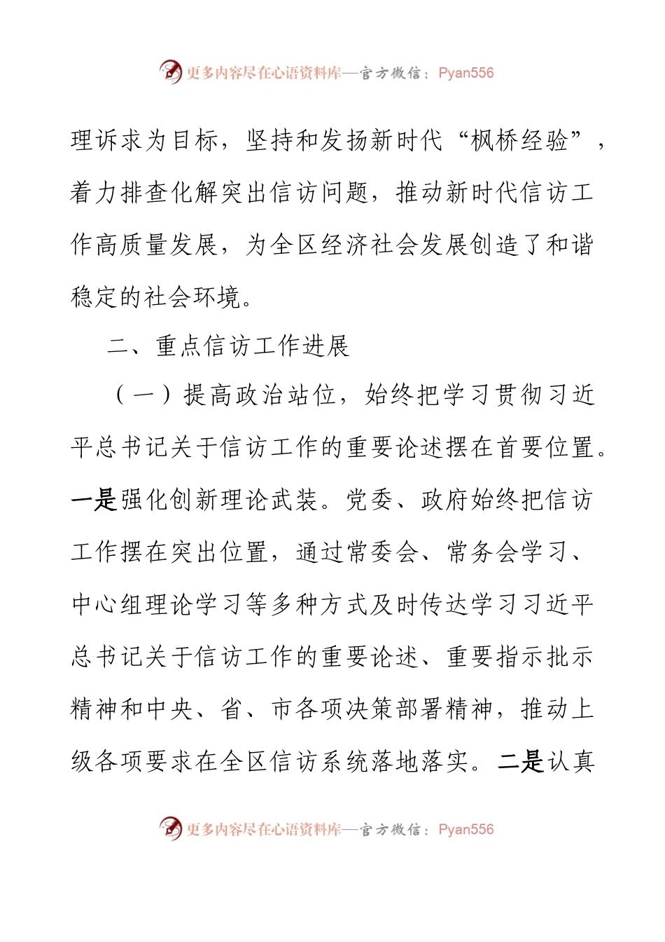 2023年半年信访工作汇报.docx_第2页