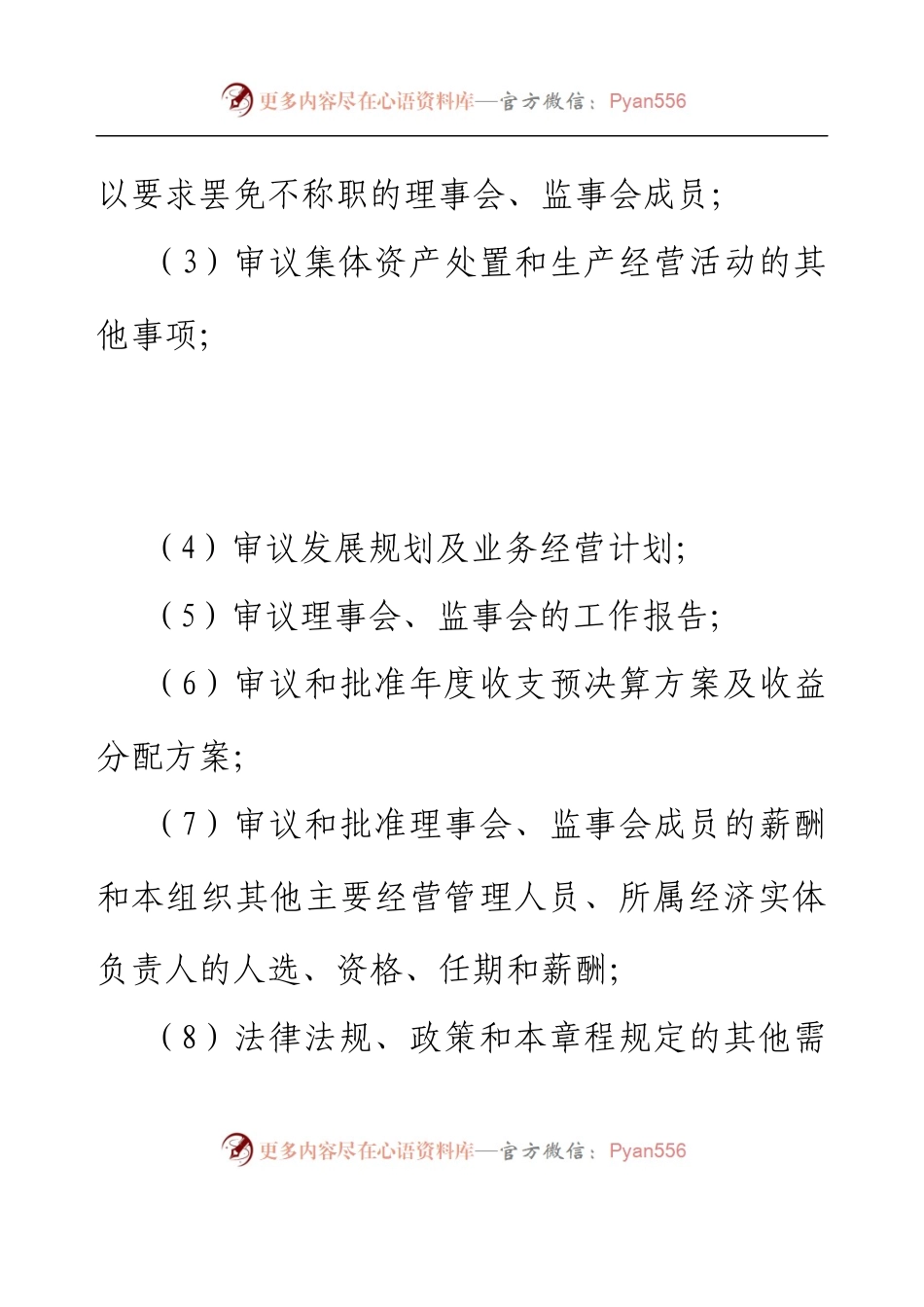 XX镇村集体经济组织经营管理制度.docx_第2页