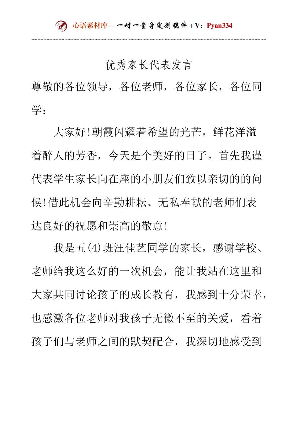 优秀家长代表发言.docx_第1页