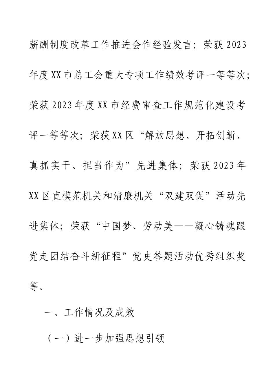 XX市XX区总工会2024年工作情况及2025年工作计划（20241024）.docx_第2页