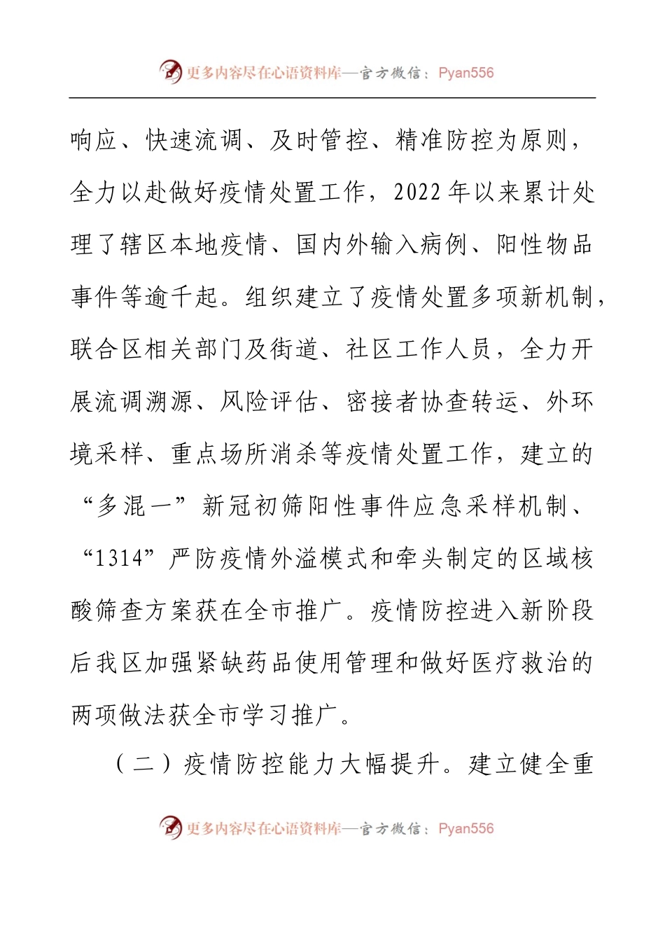 XX区2022年度卫生健康工作总结.docx_第2页