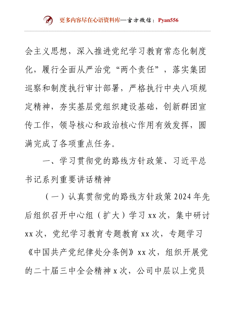 2024年国企领导班子述职报告.docx_第2页