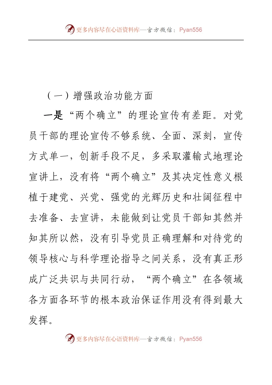 党工委办公室党支部班子2022年度组织生活会对照检查材料.docx_第2页