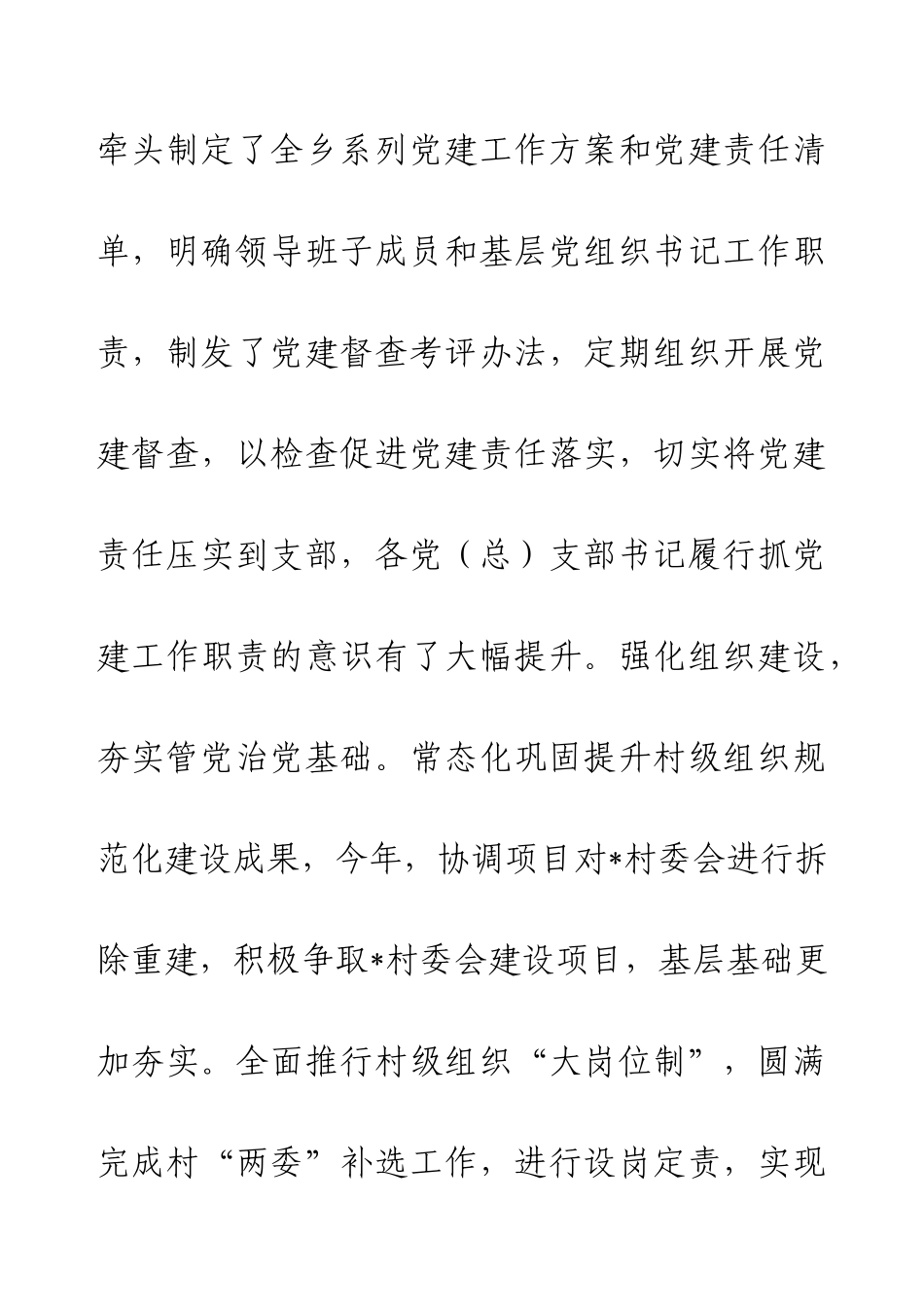 2024年个人“一岗双责”履职报告.docx_第2页