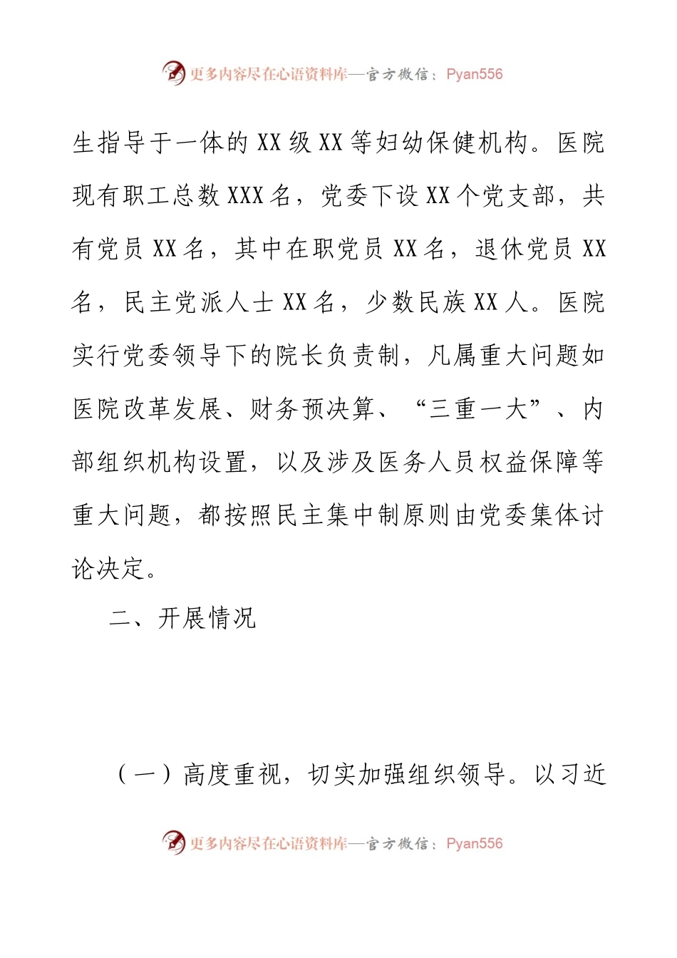 XX医院关于开展民族工作、宗教工作的情况汇报.docx_第2页