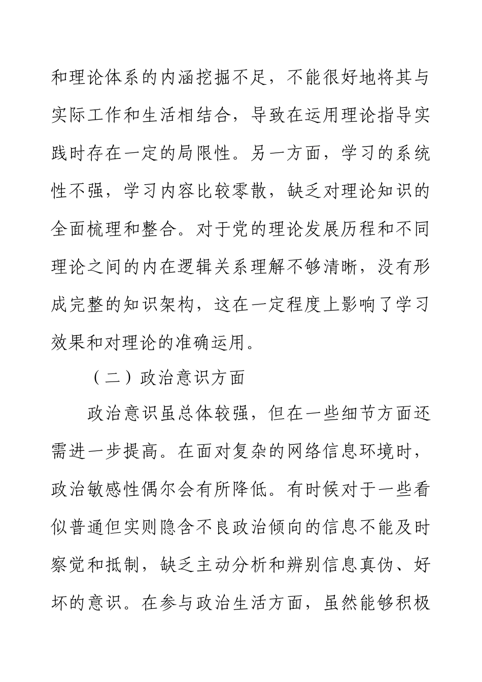 2024年批评与自我批评组织生活会发言材料.docx_第2页