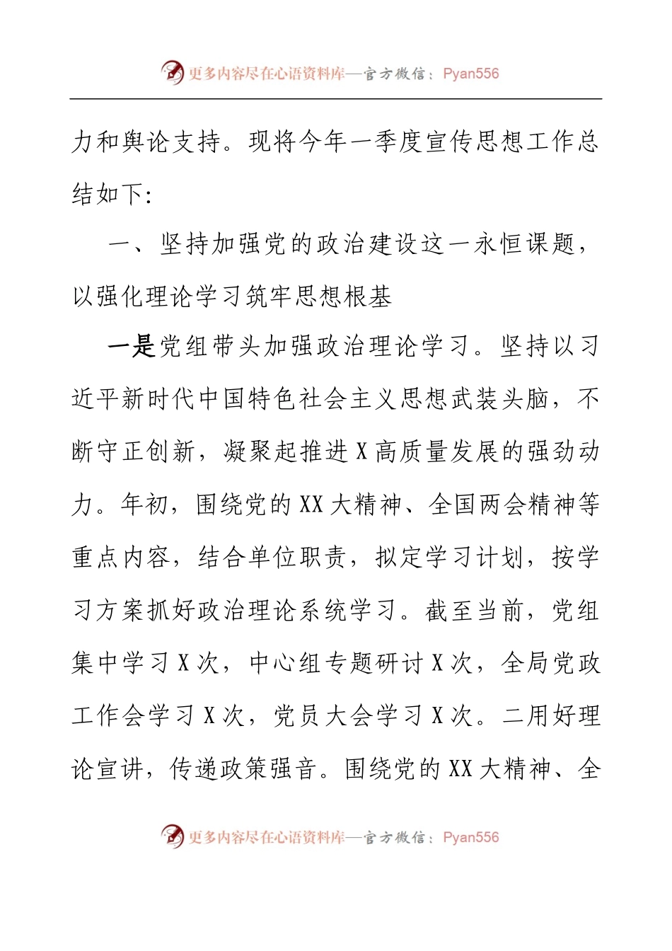 2023年第一季度宣传思想工作总结.docx_第2页