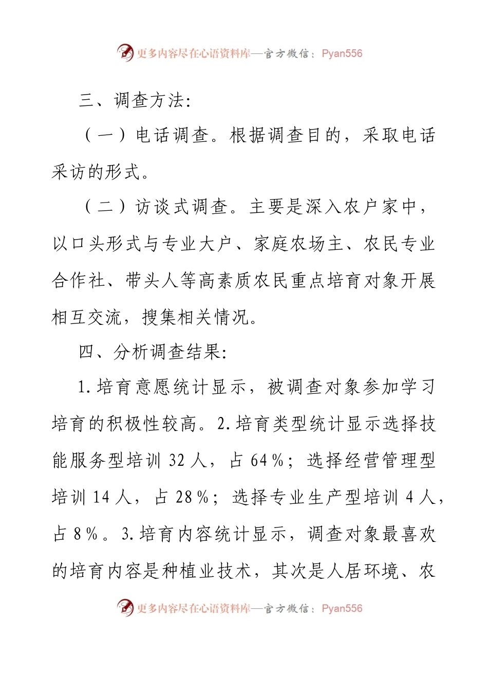 XX区2023年高素质农民培育需求摸底调研报告.docx_第2页