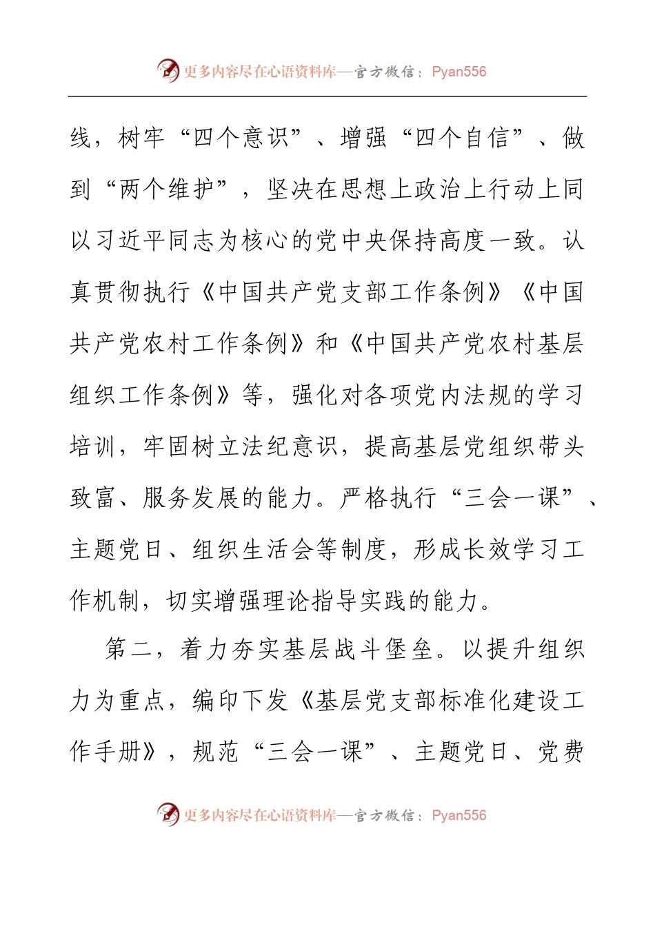 XXX党委（党工委）基层党建工作2022年  工作总结和2023年工作计划.docx_第2页