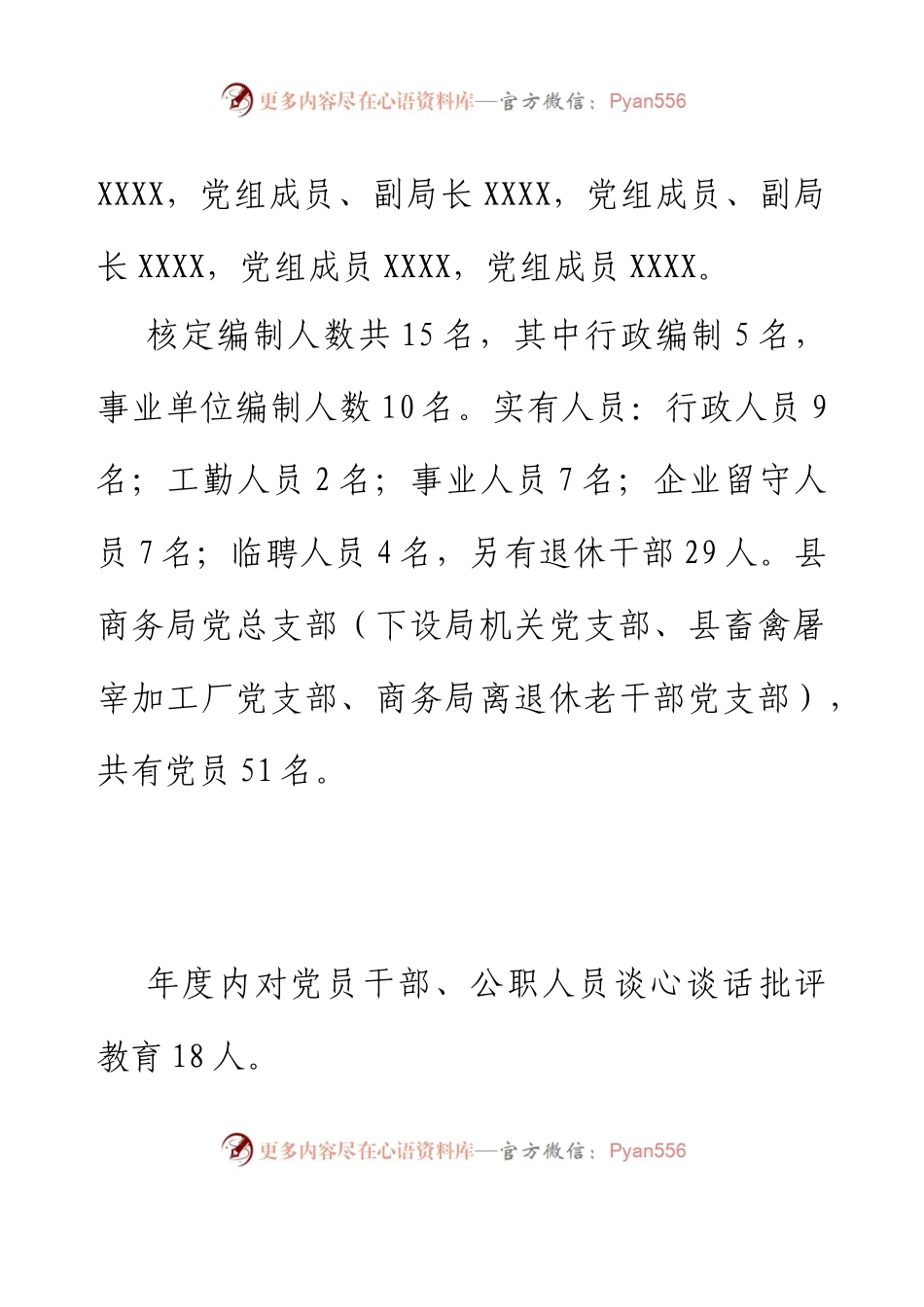 XX县商务局2023年上半年政治生态报告.docx_第2页