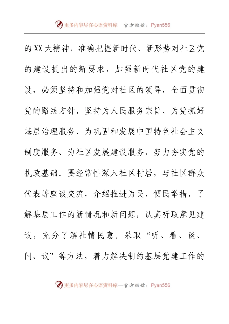 书记在新年度社区党建重点工作推进会上的讲话.docx_第2页
