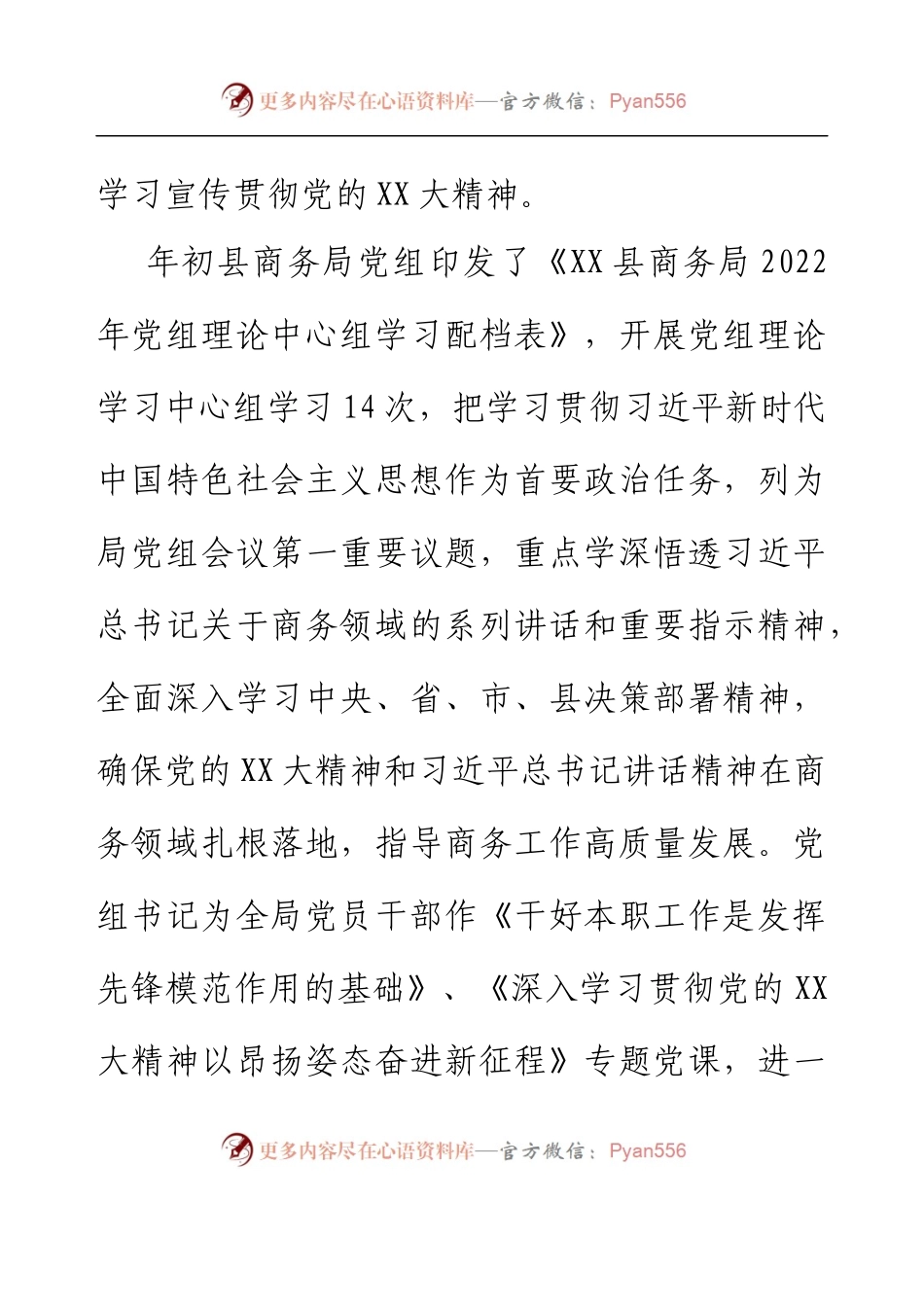 XX县商务局2022年党建工作总结和2023年党建工作计划.docx_第2页