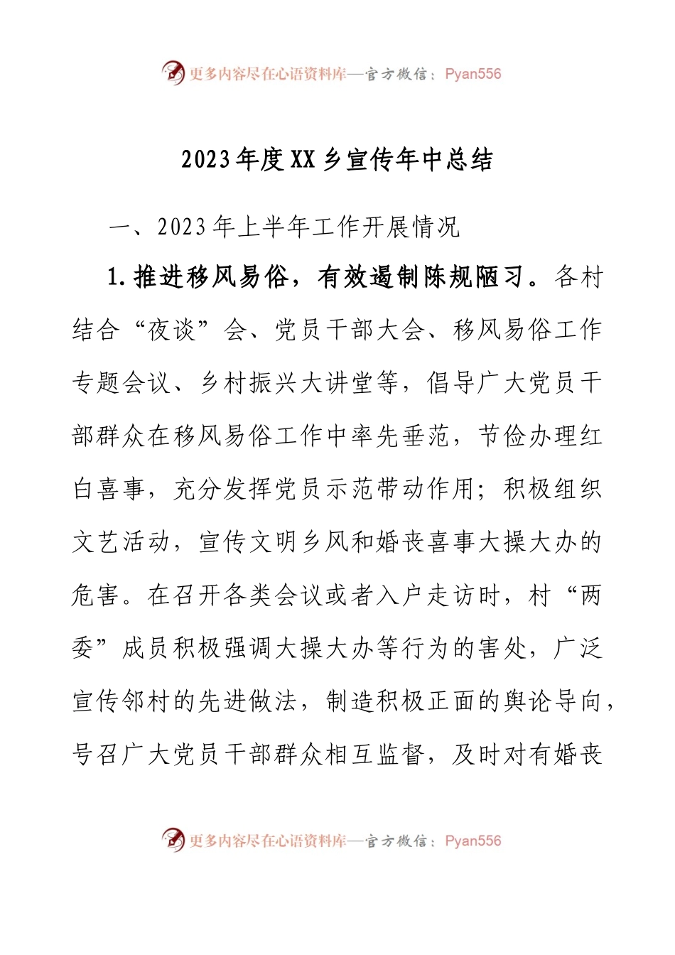 2023年度XX乡宣传年中总结.docx_第1页