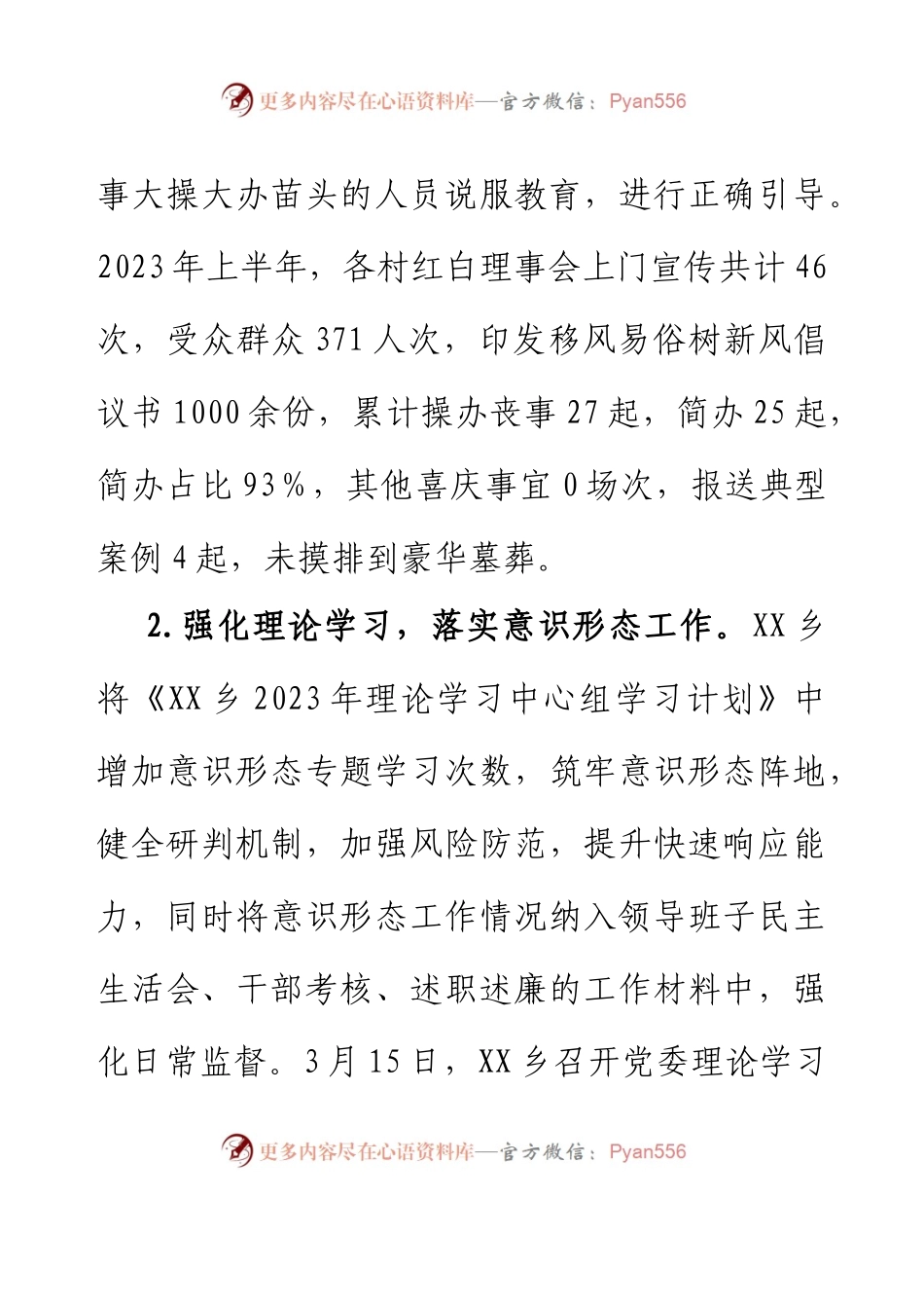 2023年度XX乡宣传年中总结.docx_第2页