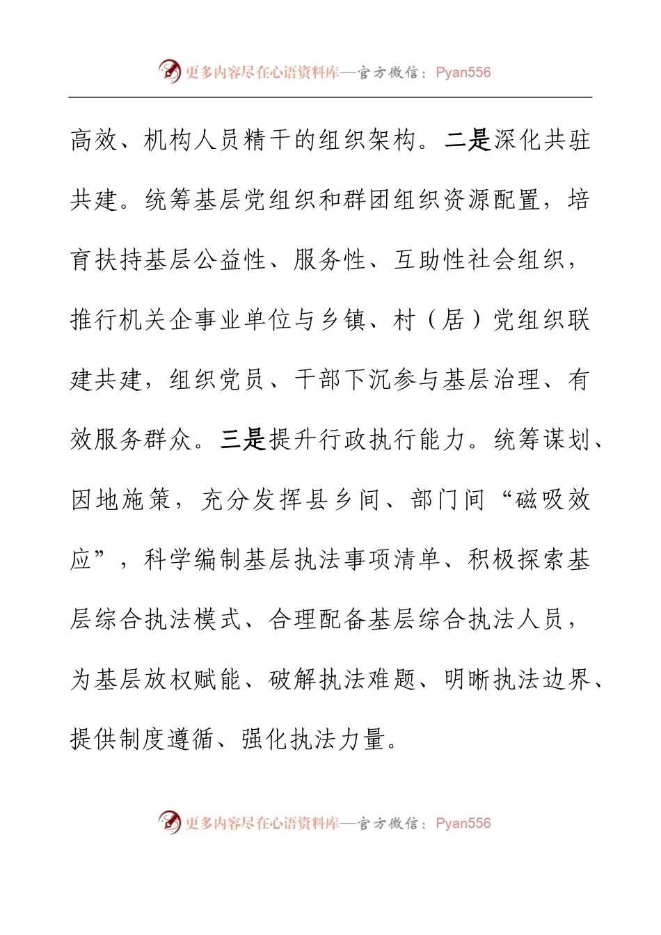 乡镇机构改革促进基层治理工作汇报.docx_第2页