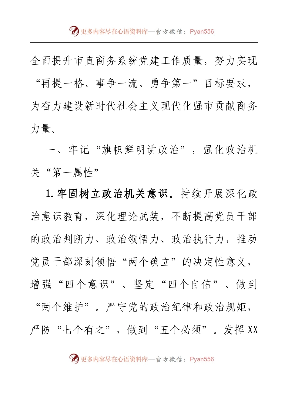 2023年某市商务局党建工作要点.docx_第2页