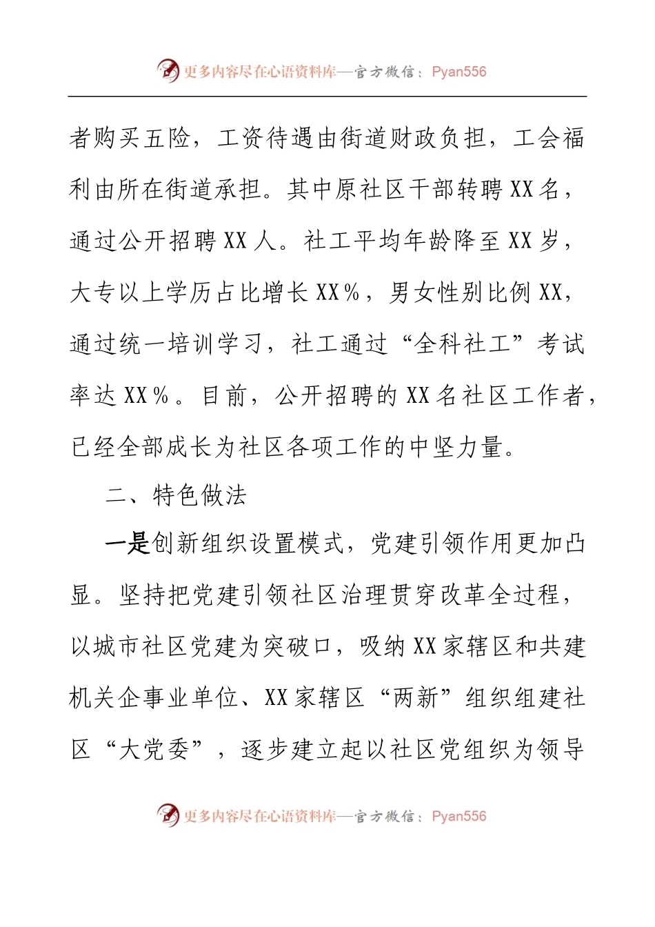 XX街道社区党建工作情况汇报.docx_第2页
