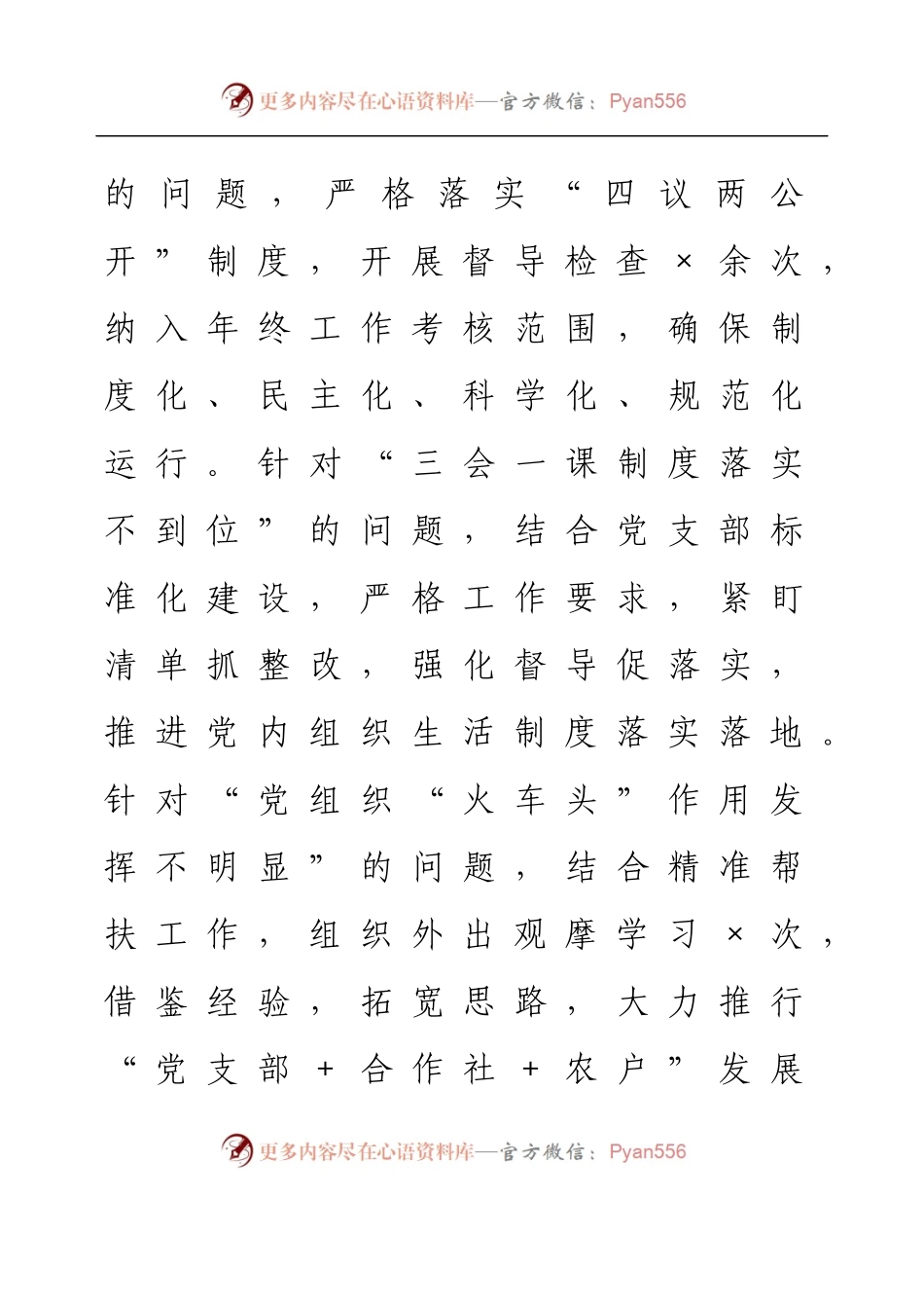 乡镇党委书记2022年抓基层党建工作述职报告.docx_第2页