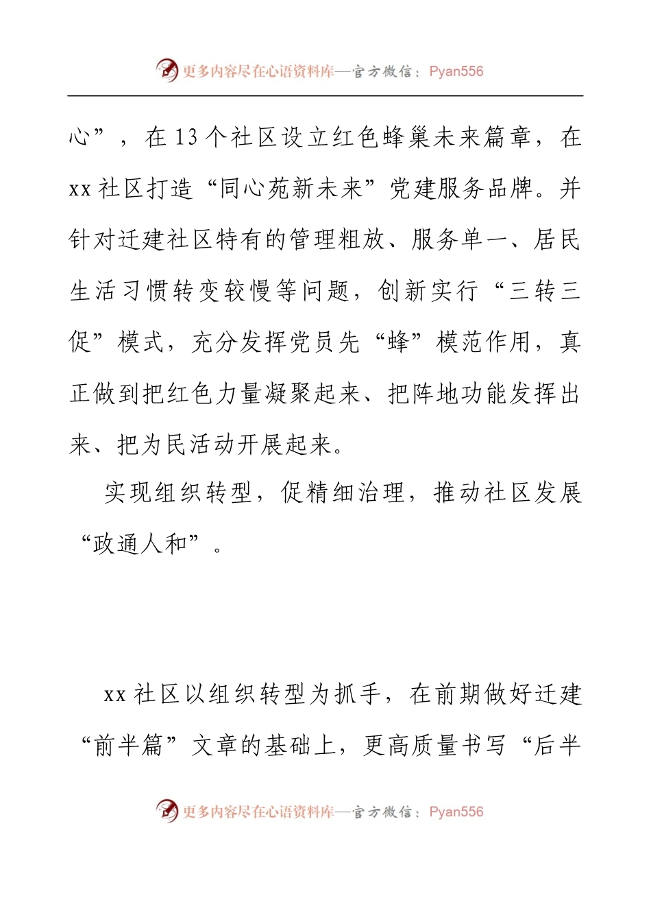 xx街道：以“三转三促”模式握稳迁建“接力棒” 接续写好“后半篇文章”.docx_第2页