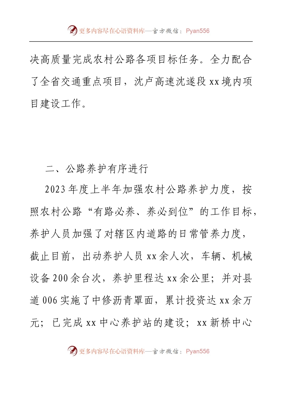 xx市交通运输局2023年上半年工作总结及下半年工作计划.docx_第2页
