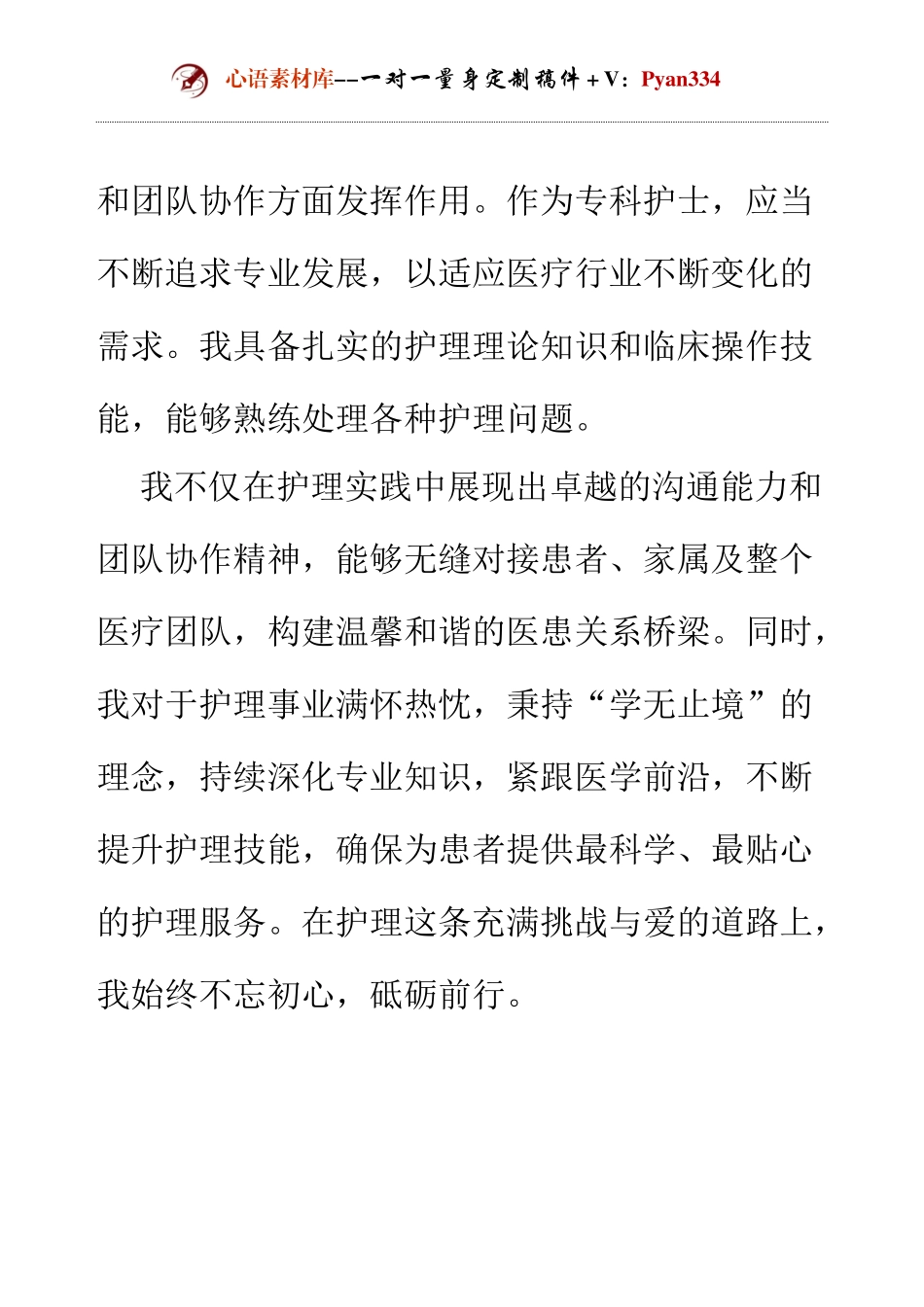 专科护士竞聘演讲.docx_第2页
