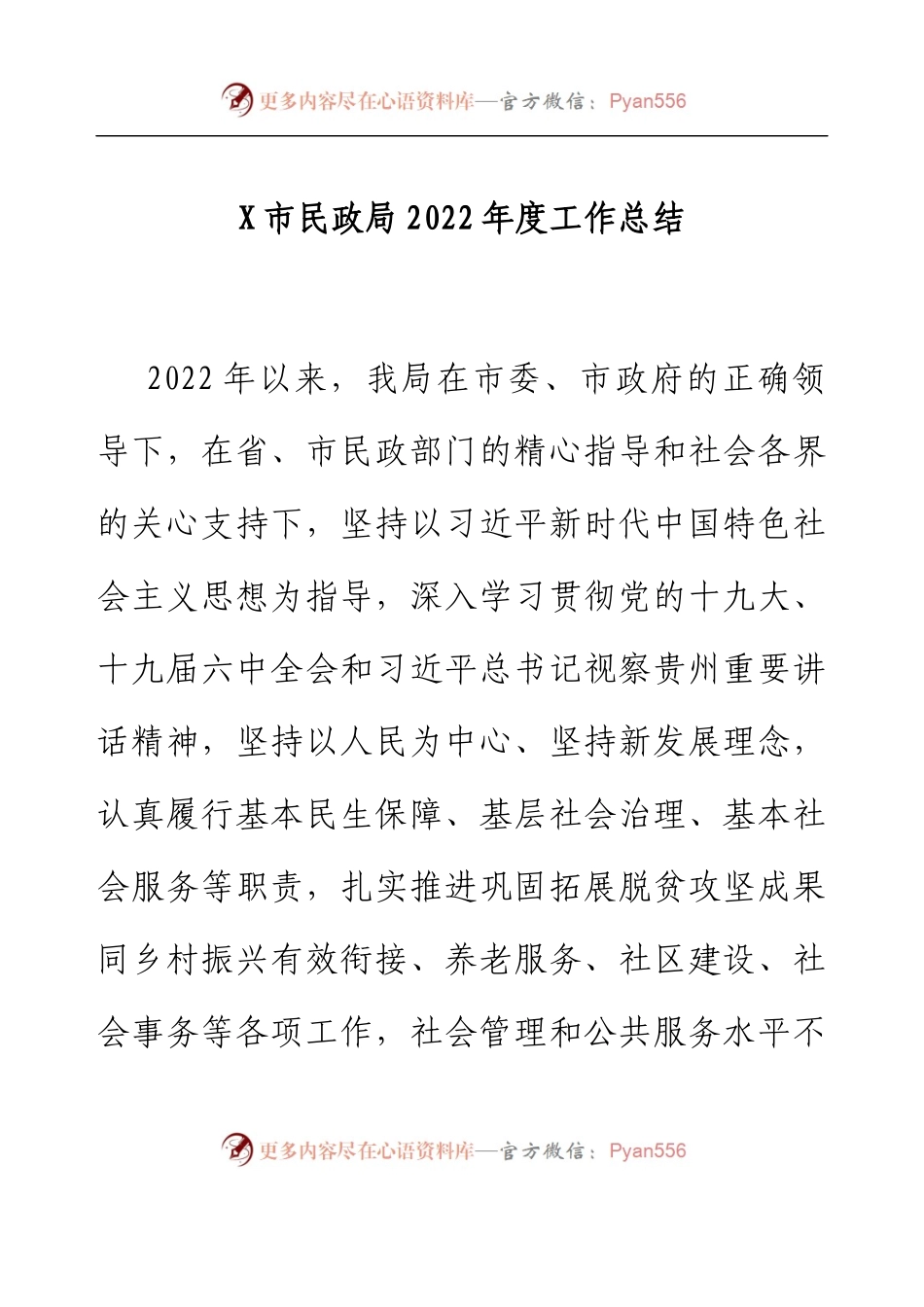 XXX市民政局2022年度工作总结.docx_第1页