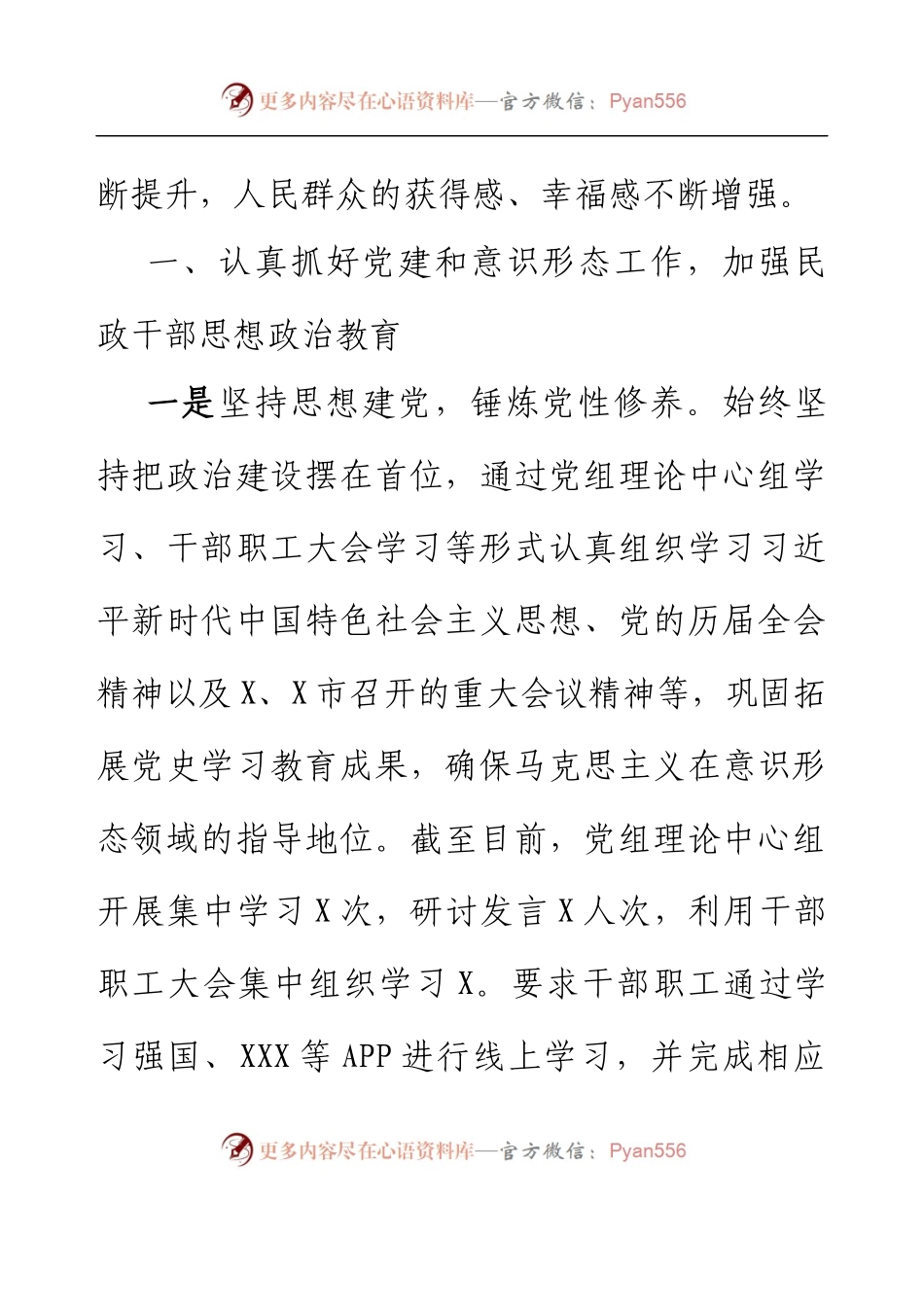 XXX市民政局2022年度工作总结.docx_第2页