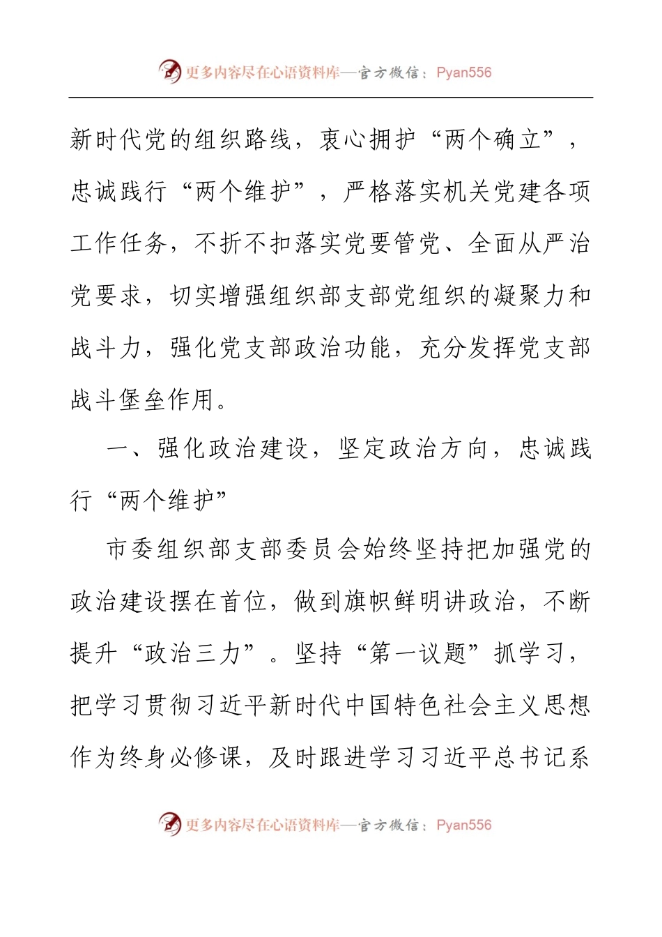 XX市委组织部机关党支部在2022年度组织生活会上的述职报告.docx_第2页