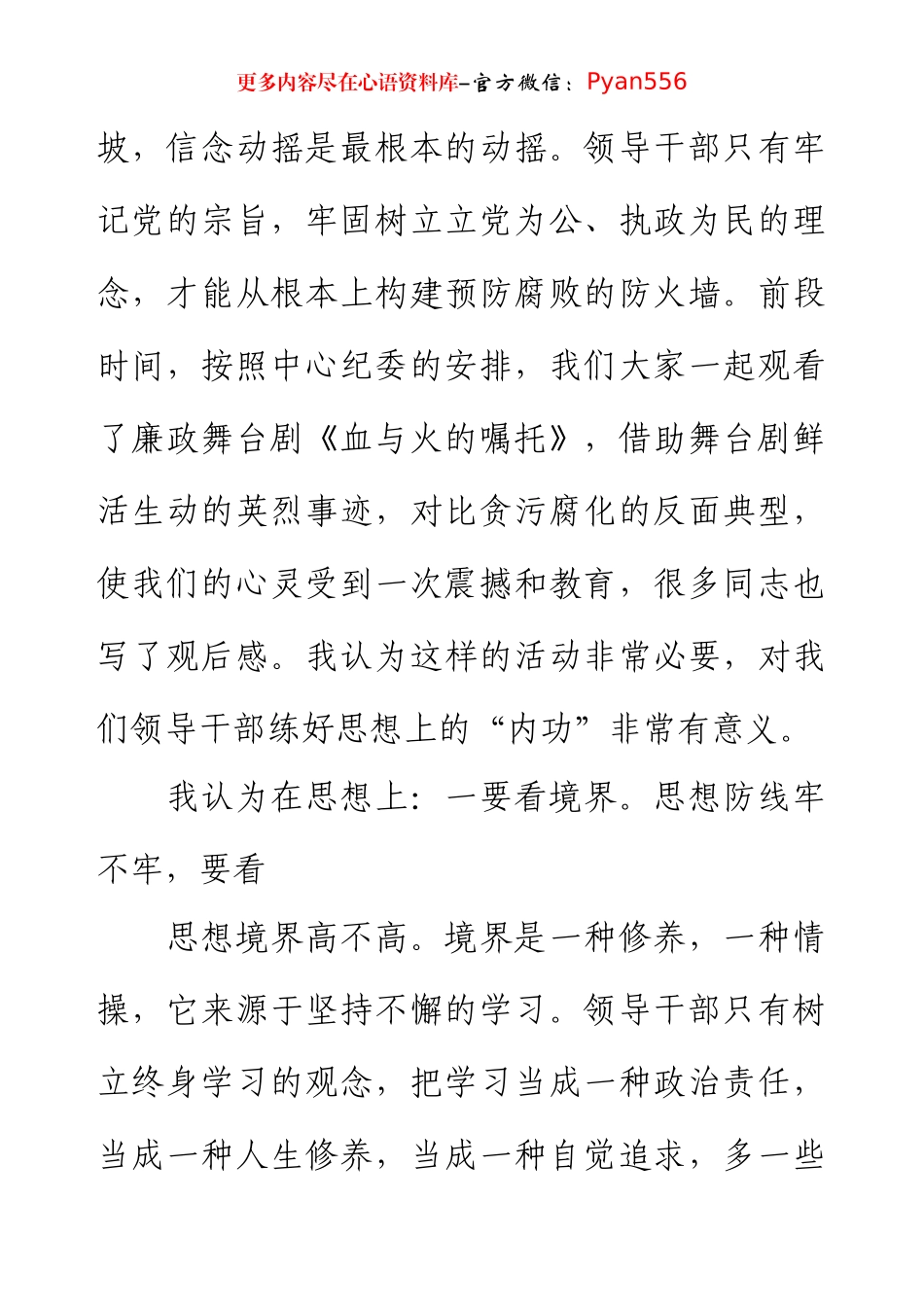 2024年支部书记讲党课讲稿.docx_第2页