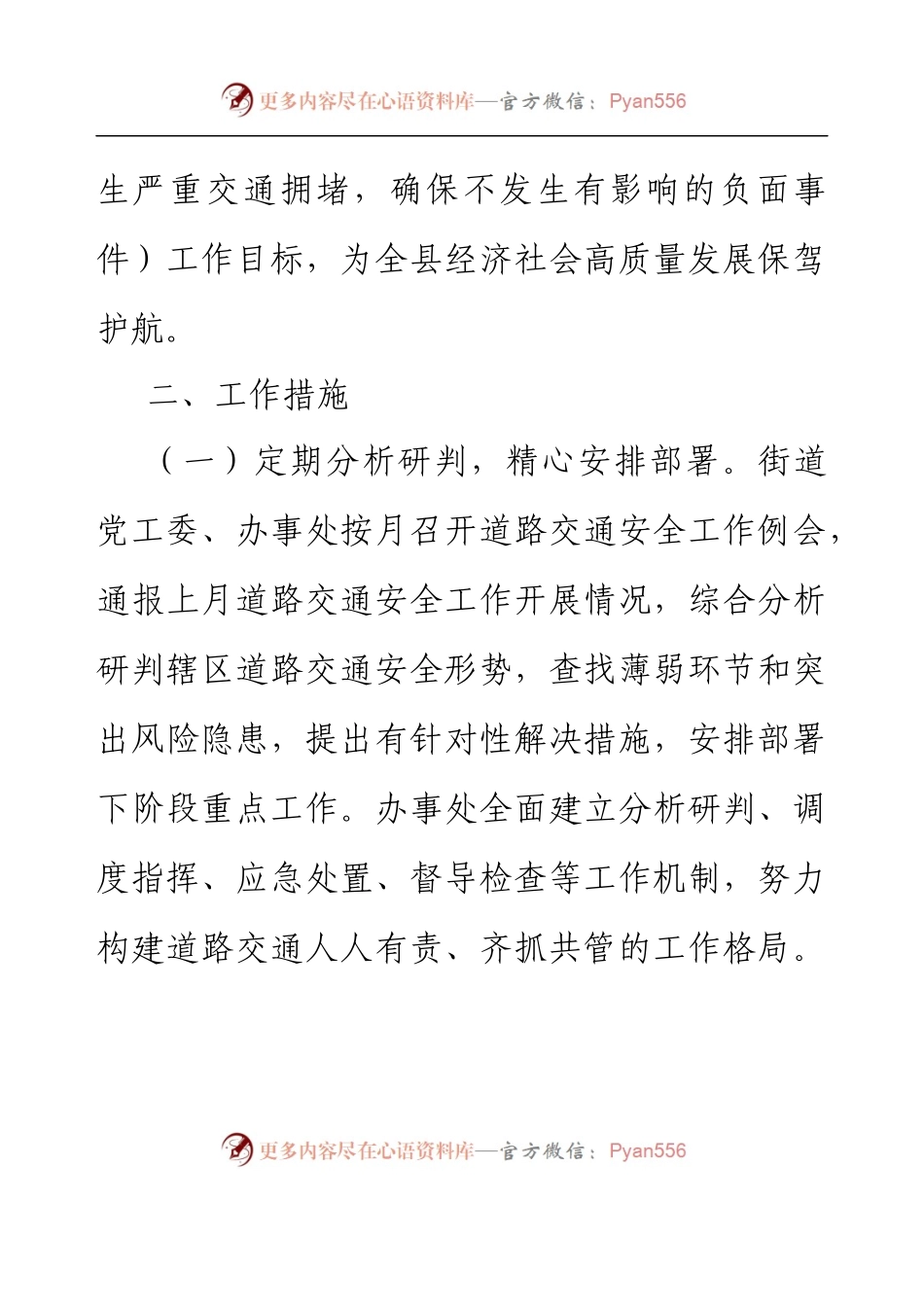 XX街道2023年道路交通安全管理工作要点.docx_第2页