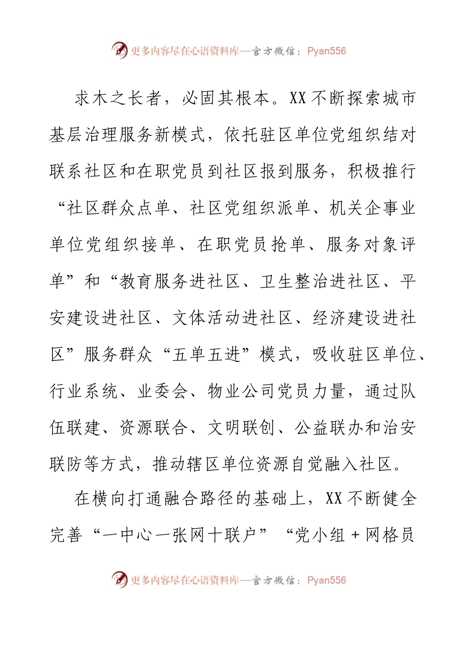 党建引领“五个服务”推动城市社区治理工作报告.docx_第2页