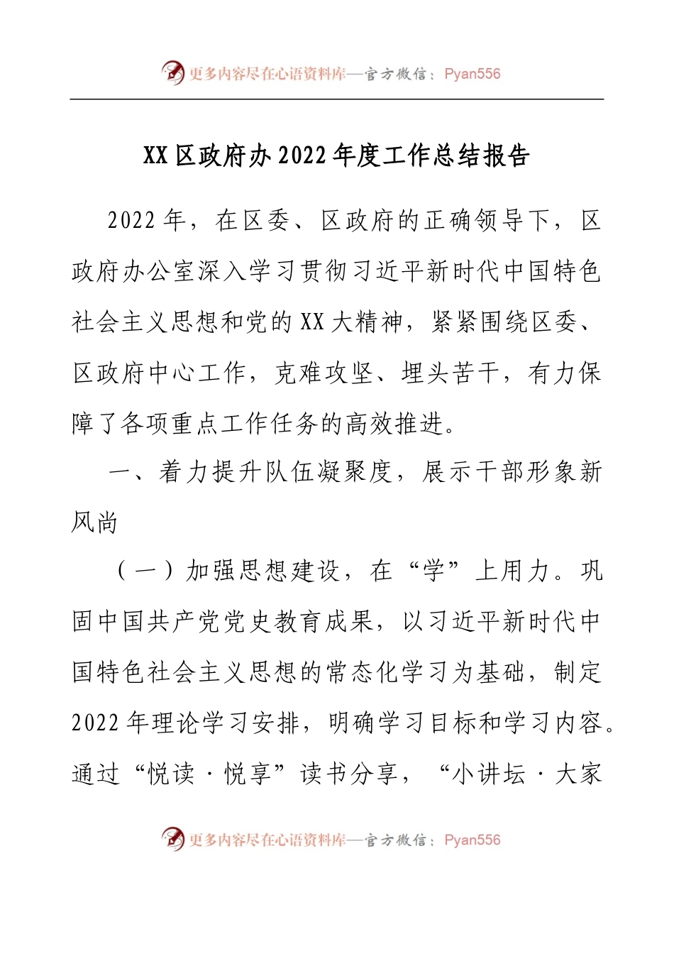 XX区政府办2022年度工作总结报告.docx_第1页