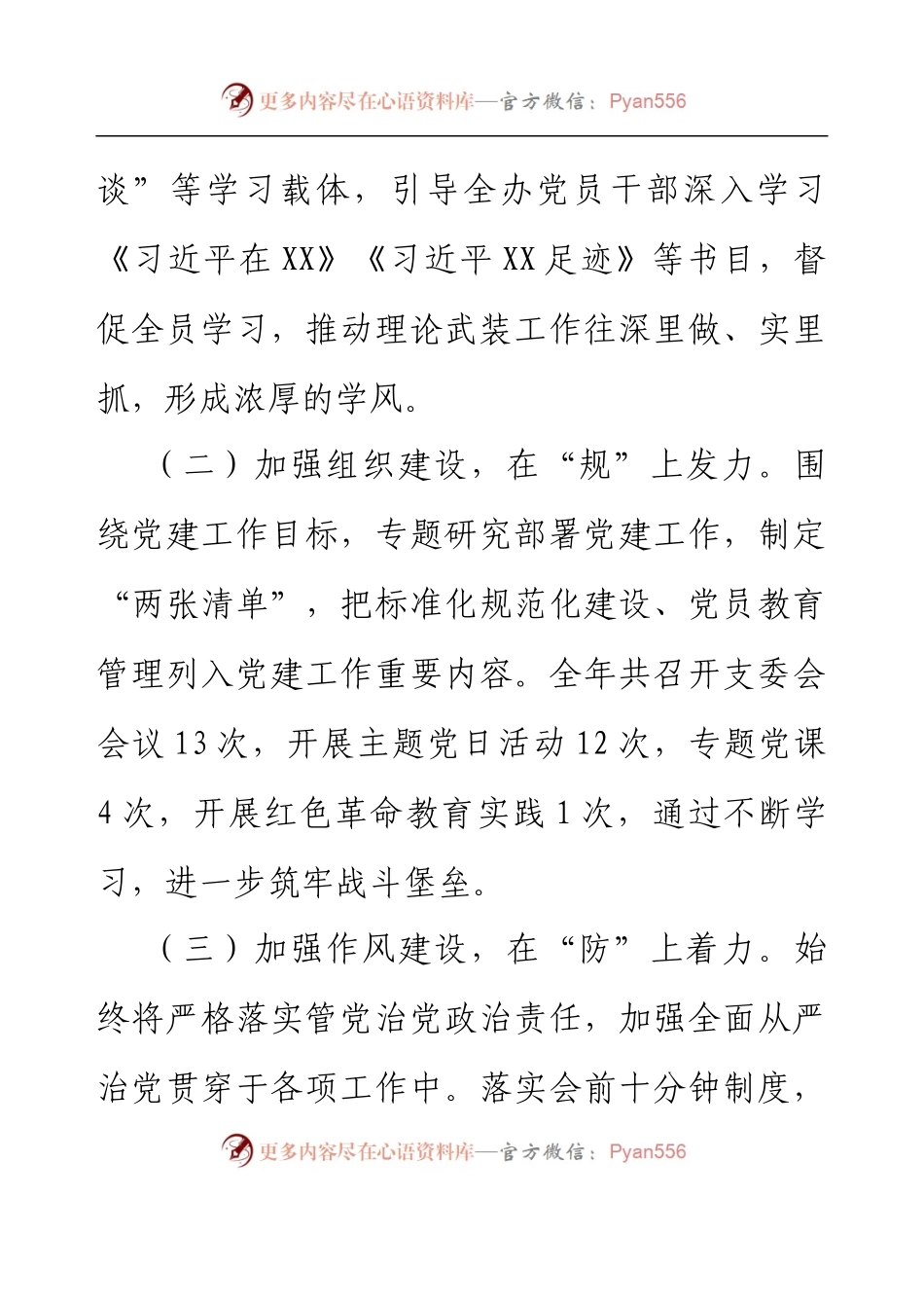 XX区政府办2022年度工作总结报告.docx_第2页