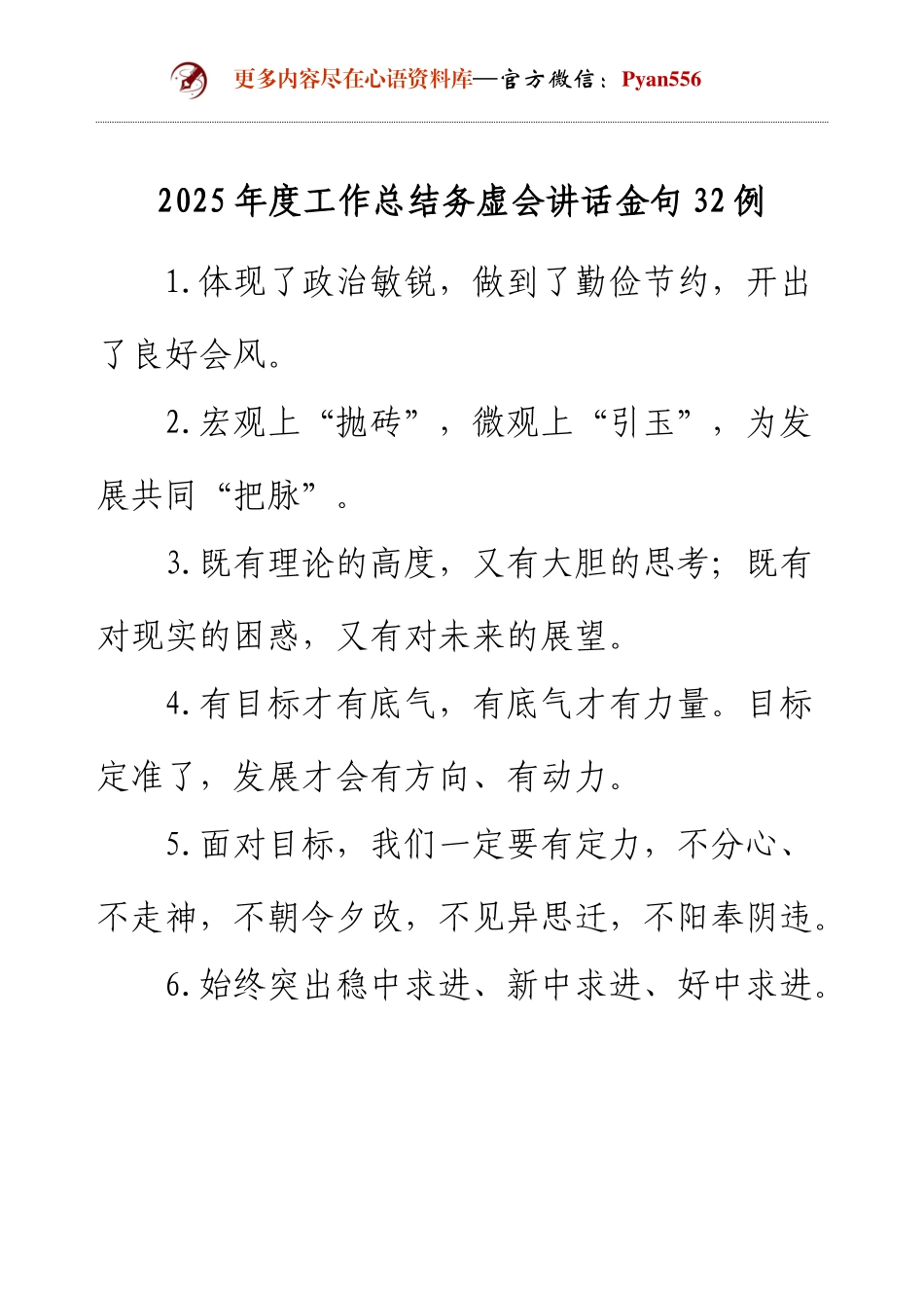 2025年度工作总结务虚会讲话金句32例.docx_第1页