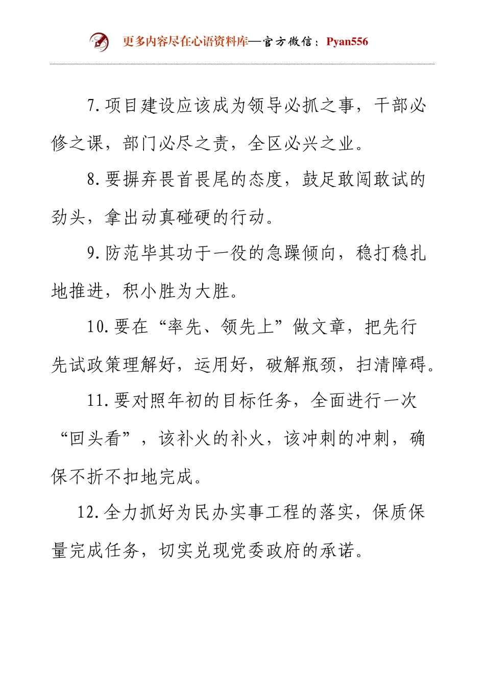 2025年度工作总结务虚会讲话金句32例.docx_第2页