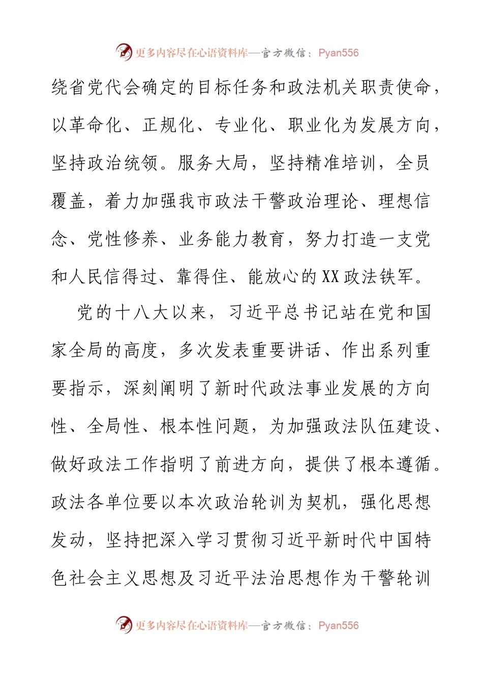 XX市在开展“百名法学家百场报告会”法治宣讲暨全市政法干警政治轮训开班式上的动员讲话.docx_第2页