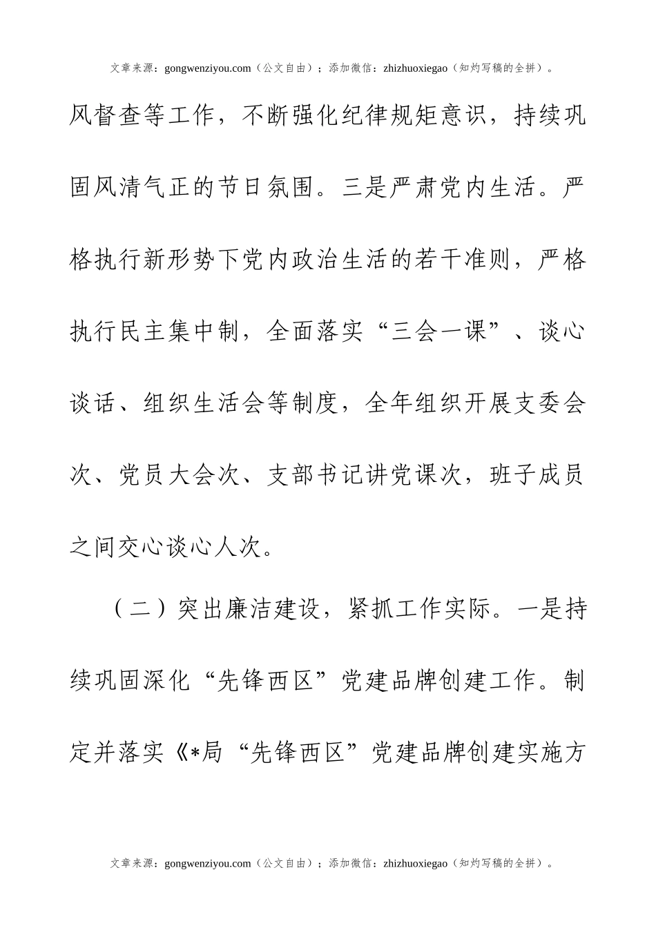 2024年党风廉政建设工作情况总结及2025年工作计划.docx_第2页