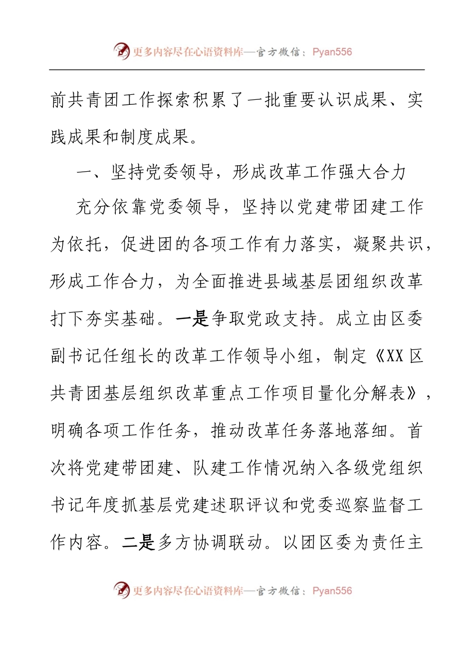 XX区共青团基层组织改革工作总结.docx_第2页