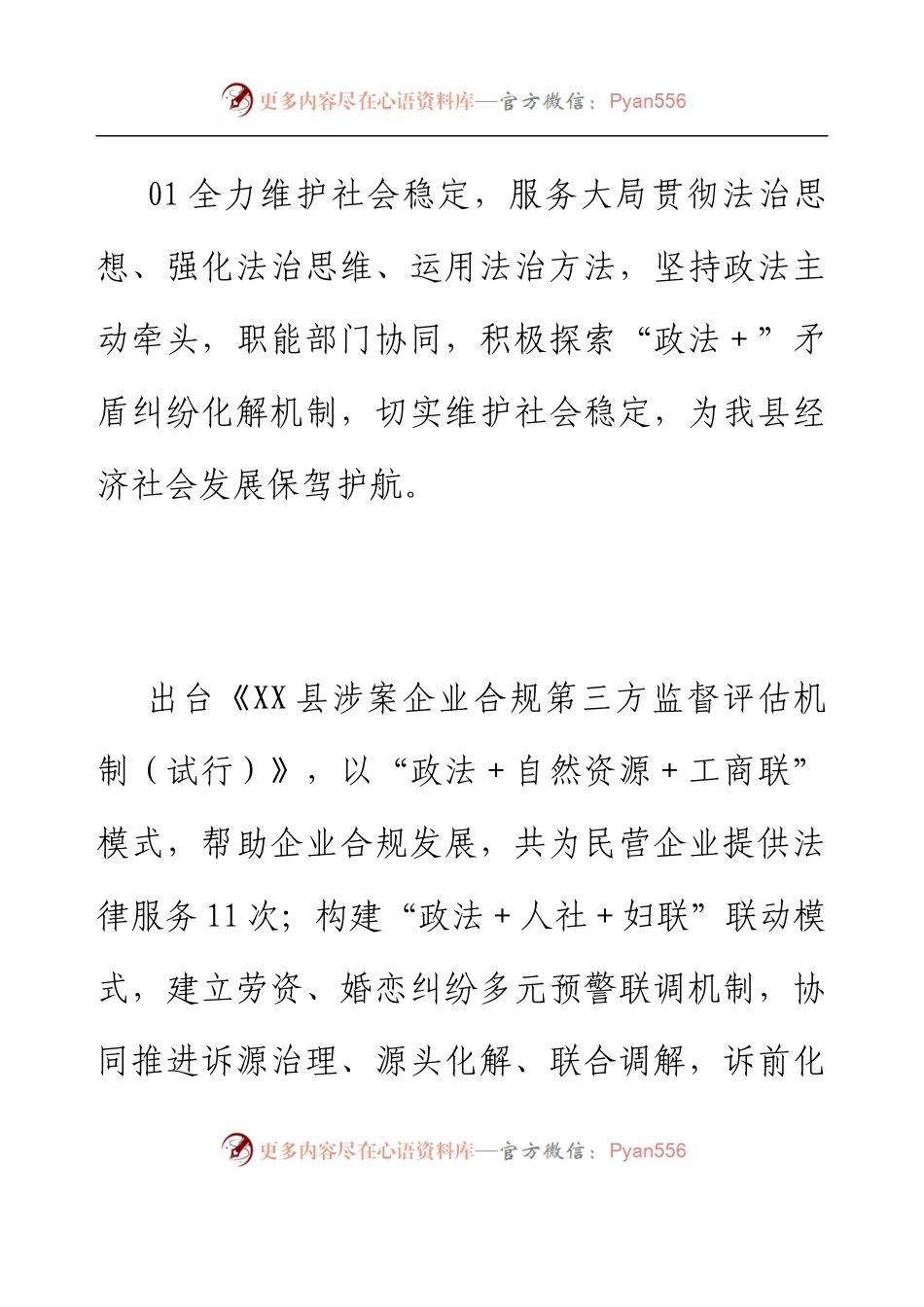 XX县2022年政法队伍述职报告.docx_第2页