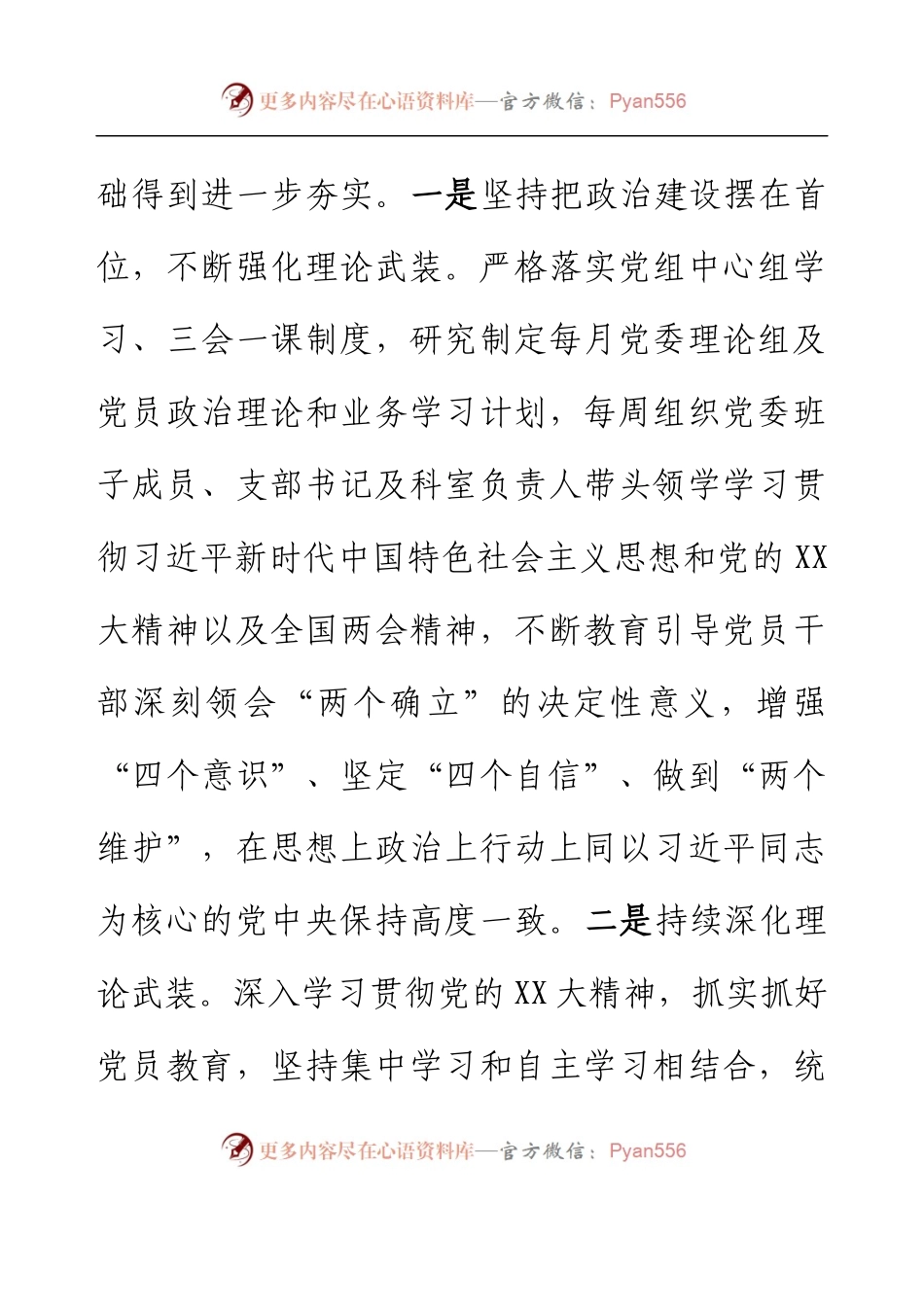 XX市应急管理局2023年上半年工作总结及下半年工作谋划.docx_第2页