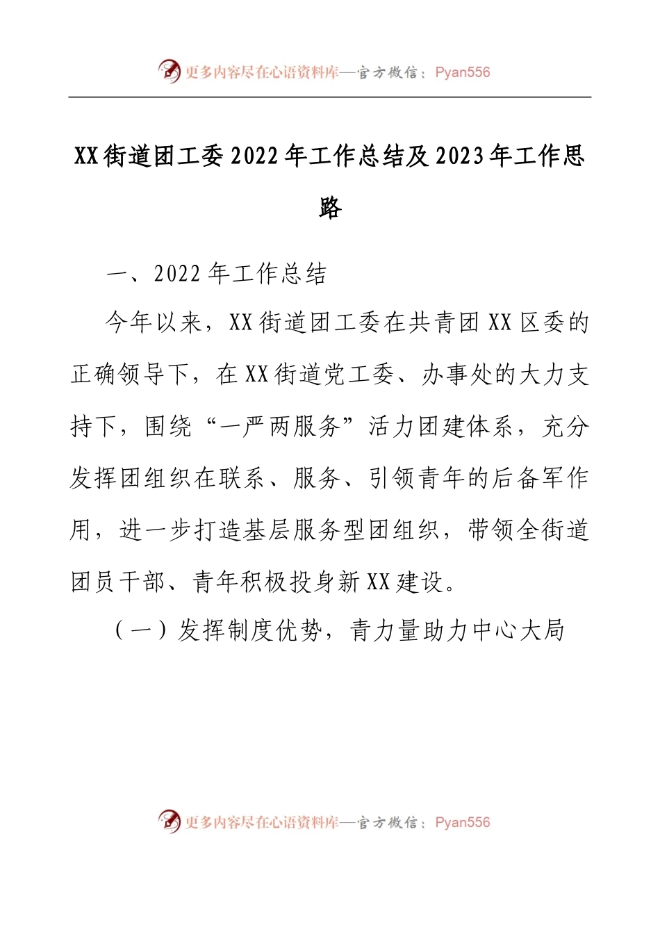 XX街道团工委2022年工作总结及2023年工作思路.docx_第1页