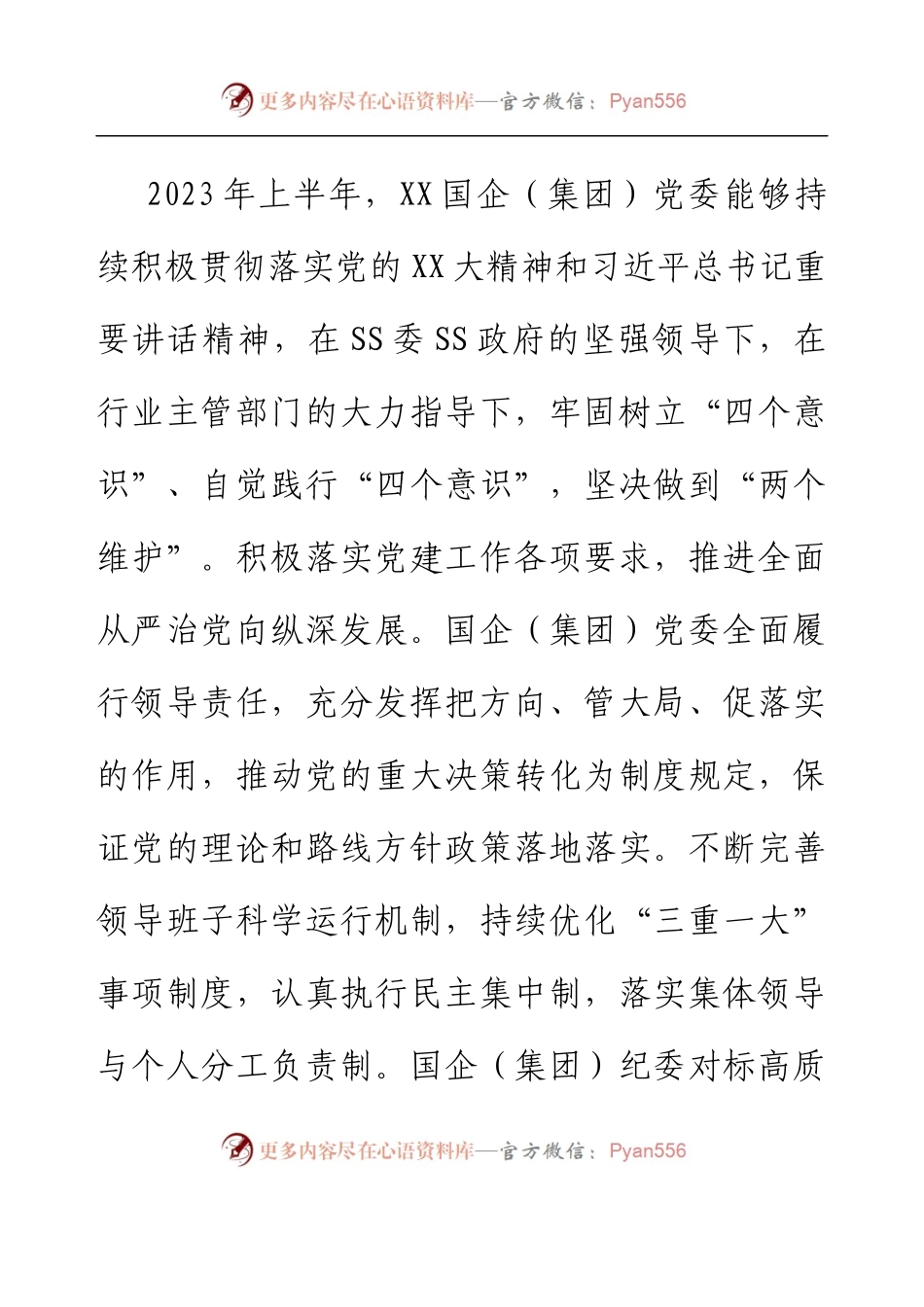 XX党委（党组）2023年上半年政治生态分析研判报告（总结）.docx_第2页