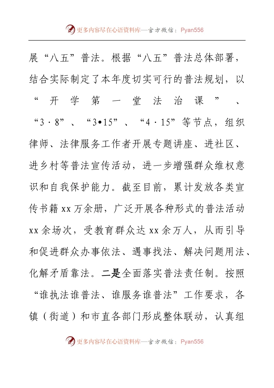 xx市司法局 2023年度上半年工作总结.docx_第2页