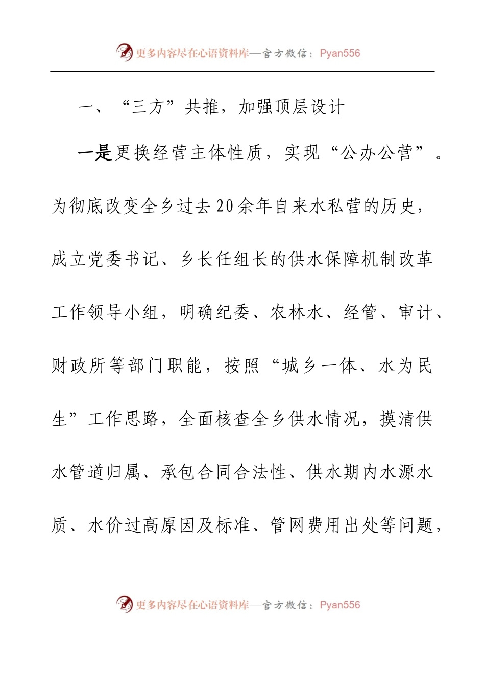 乡镇供水改造工作汇报.docx_第2页