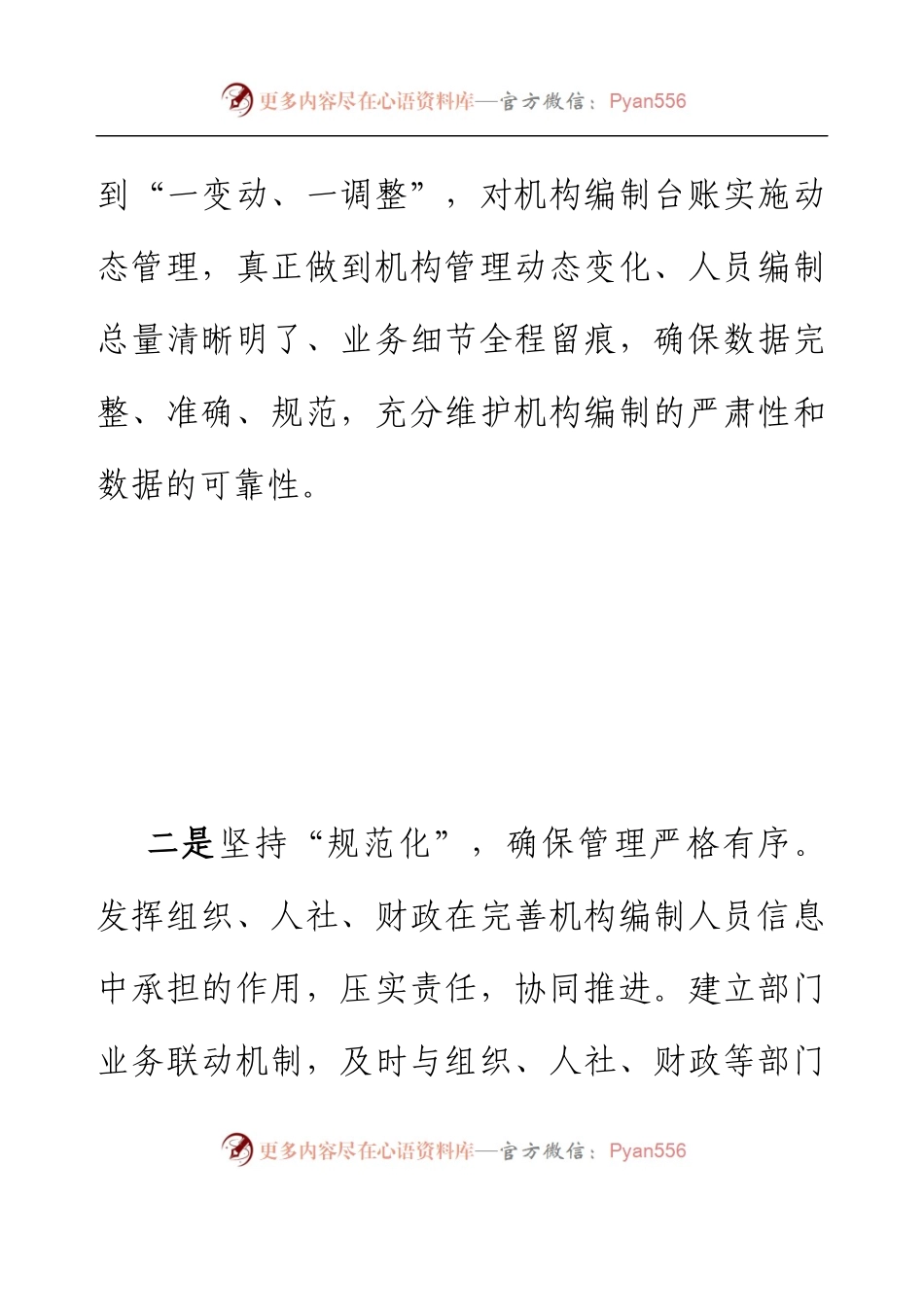 “三坚持三确保”不断提升机构编制实名制管理水平.docx_第2页