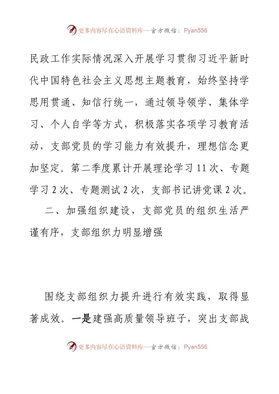 XX民政局2023年第二季度党建工作总结.docx_第2页